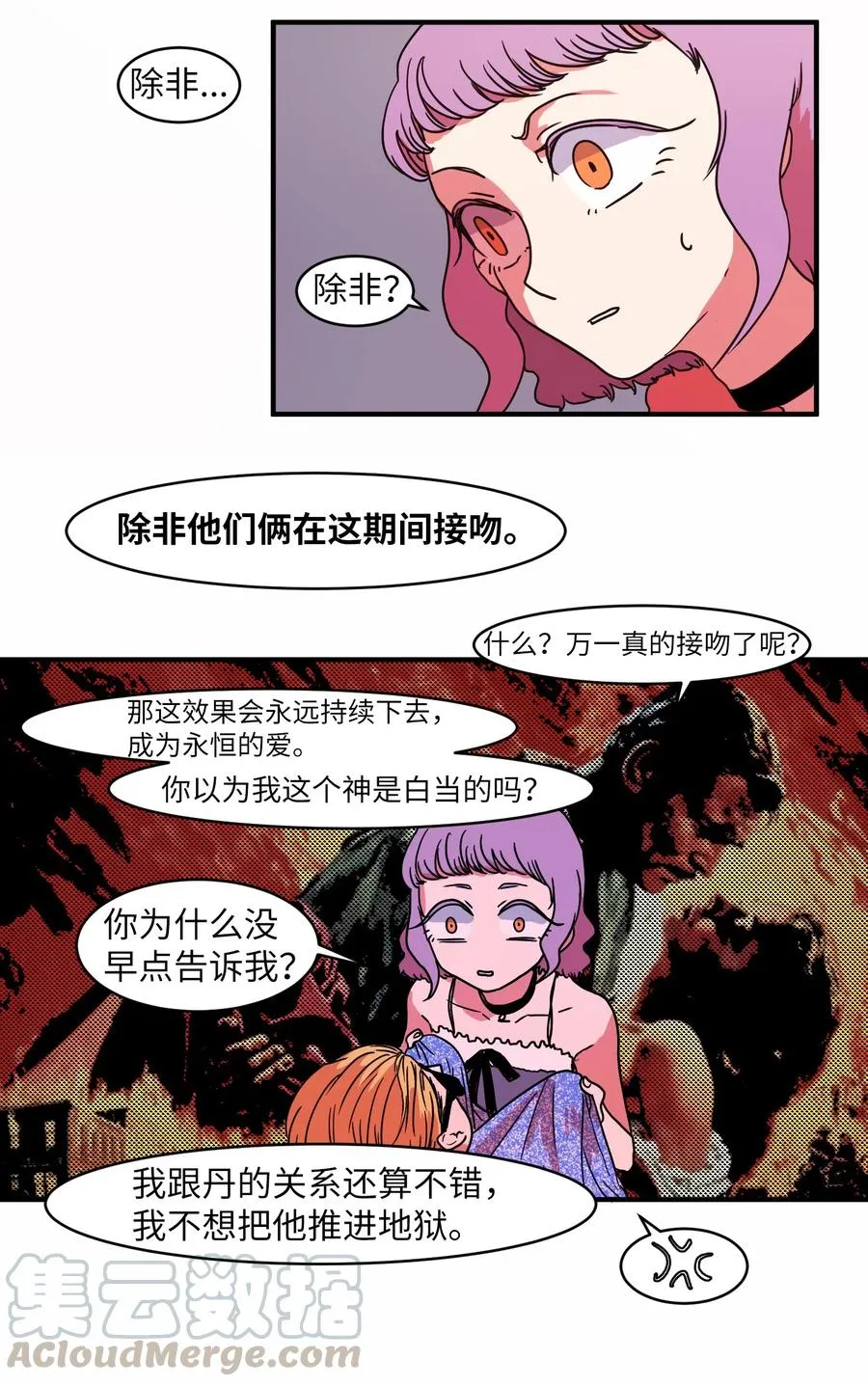 013 丹的爱情 第22页