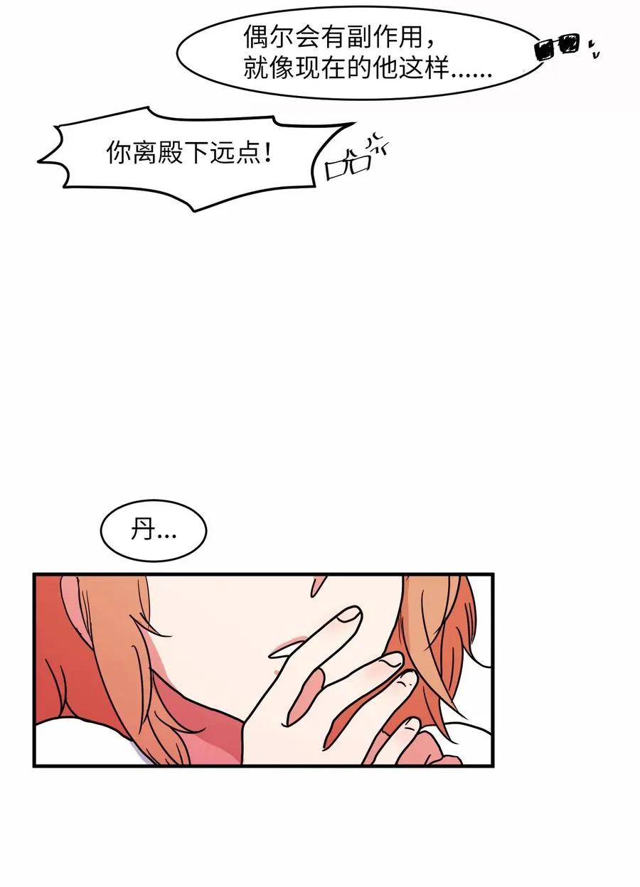 013 丹的爱情 第29页