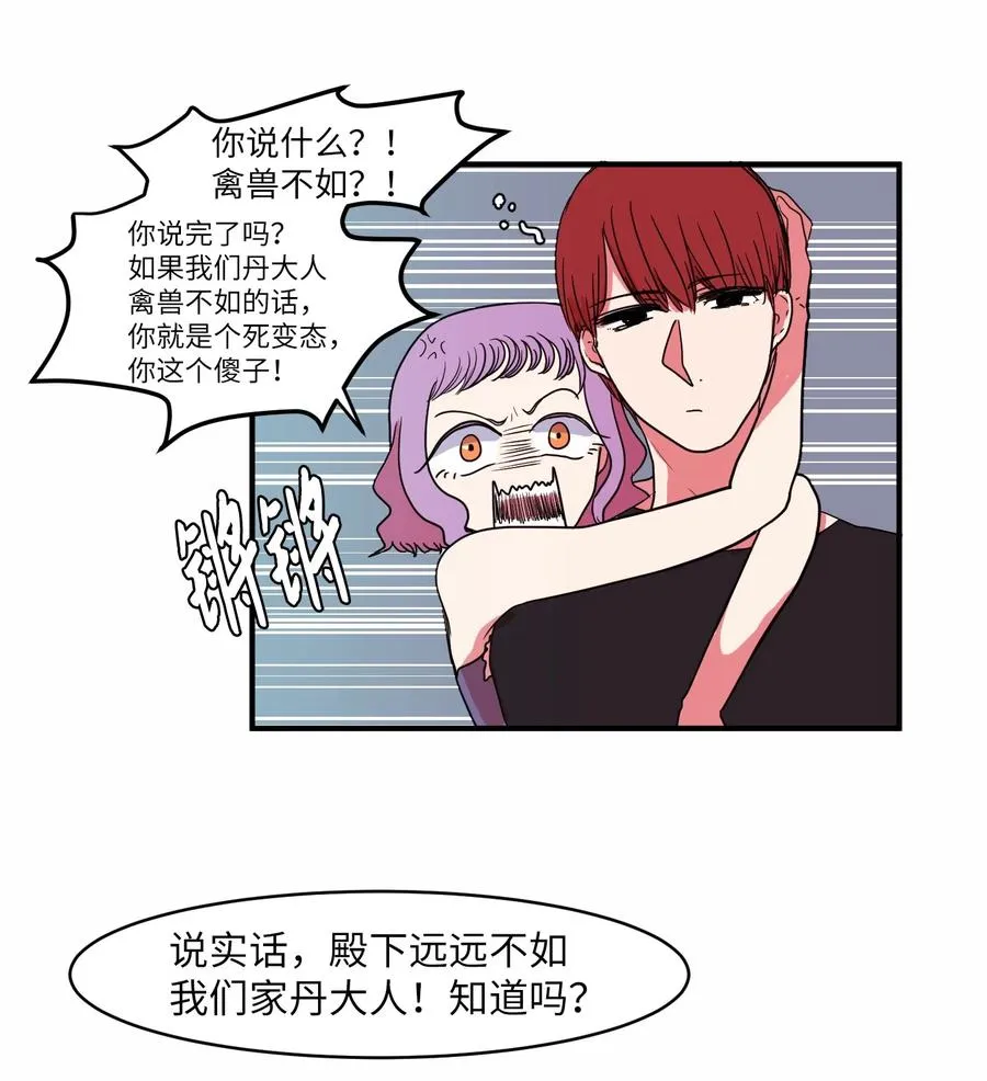 013 丹的爱情 第36页