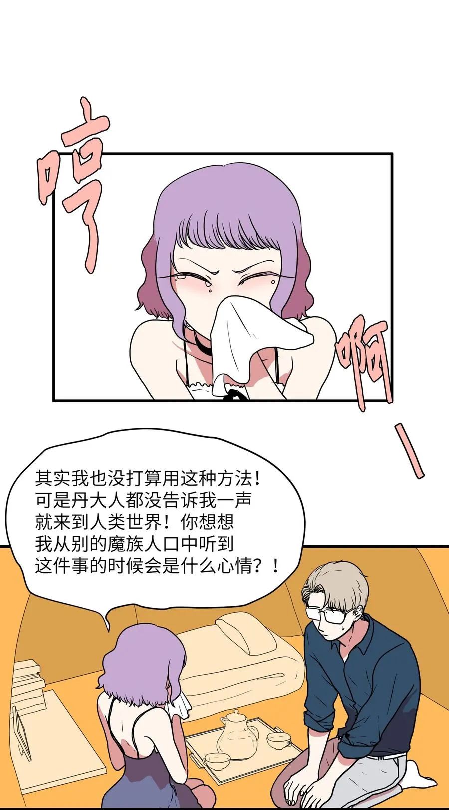 014 我们的本能 第21页