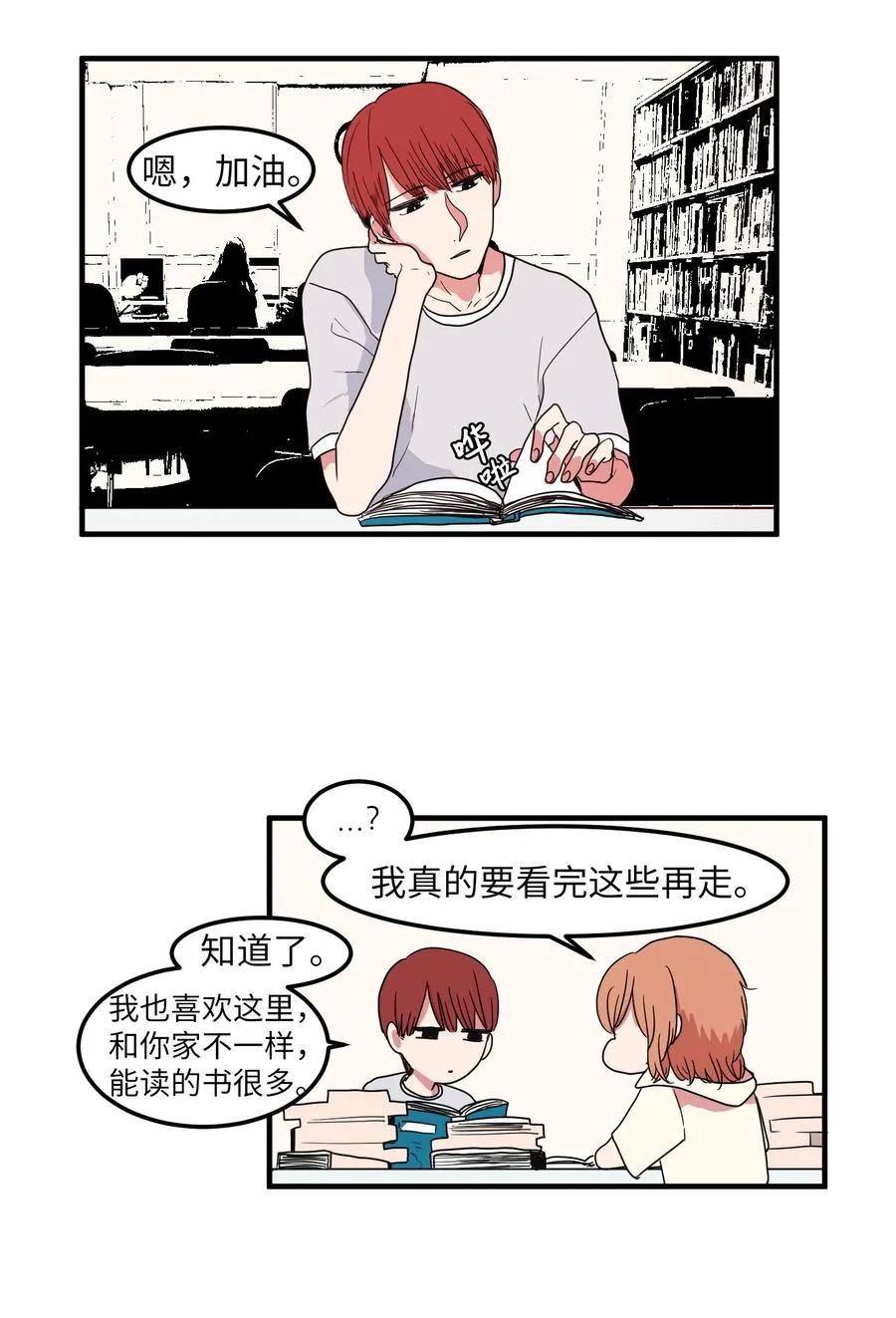 015 图书馆闹鬼事件 第12页