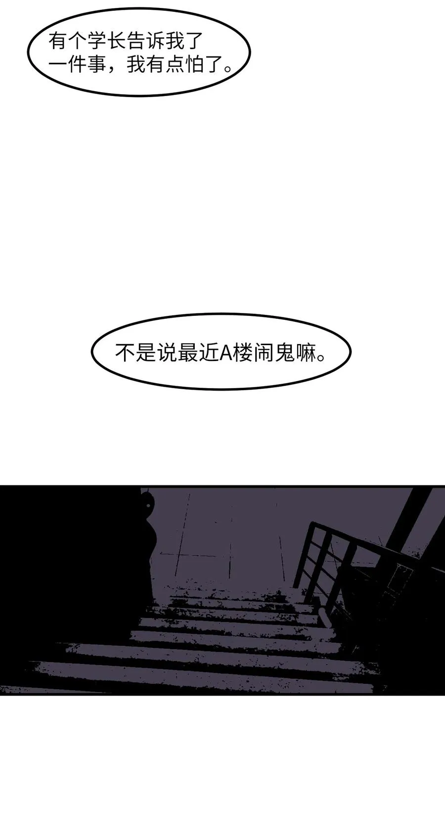 015 图书馆闹鬼事件 第29页