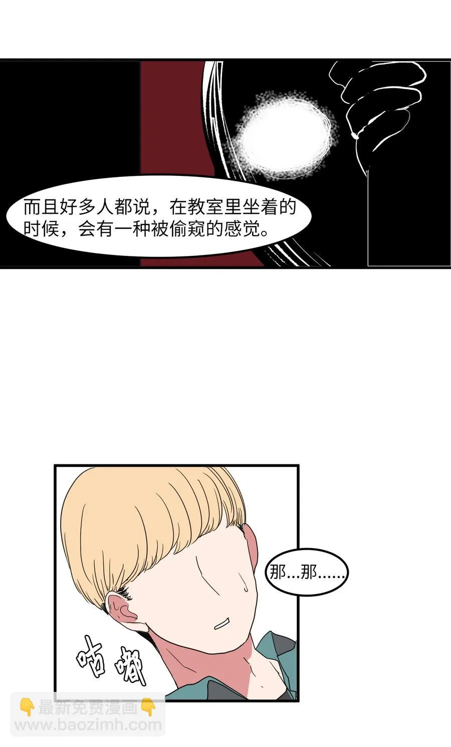 015 图书馆闹鬼事件 第32页