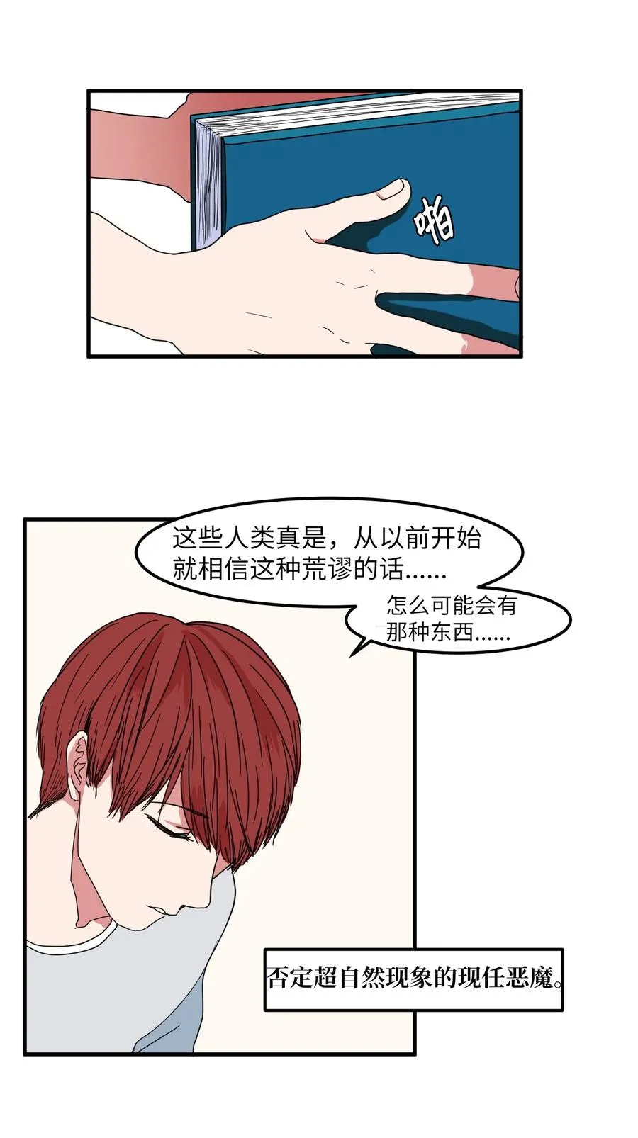 015 图书馆闹鬼事件 第35页