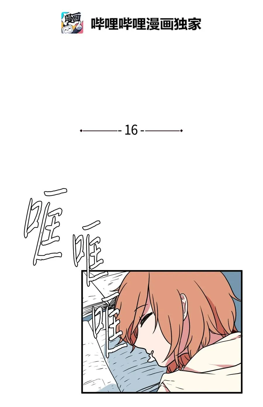 016 不是鬼，是利奥 第2页