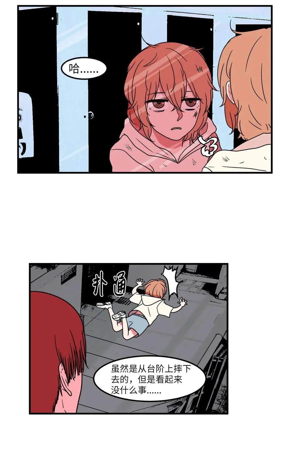 016 不是鬼，是利奥 第21页