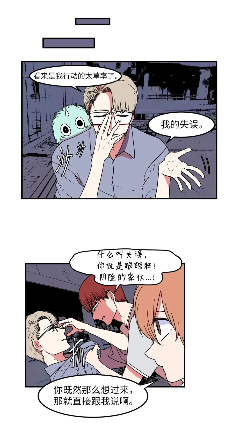 016 不是鬼，是利奥 第33页
