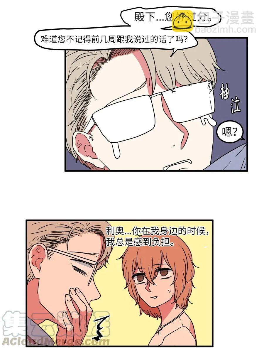 016 不是鬼，是利奥 第34页