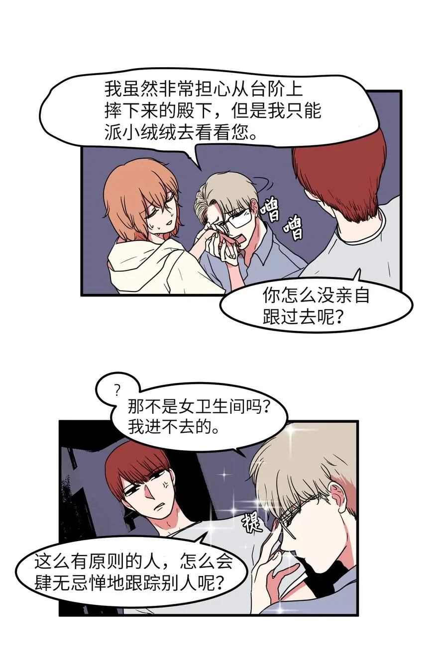 016 不是鬼，是利奥 第38页