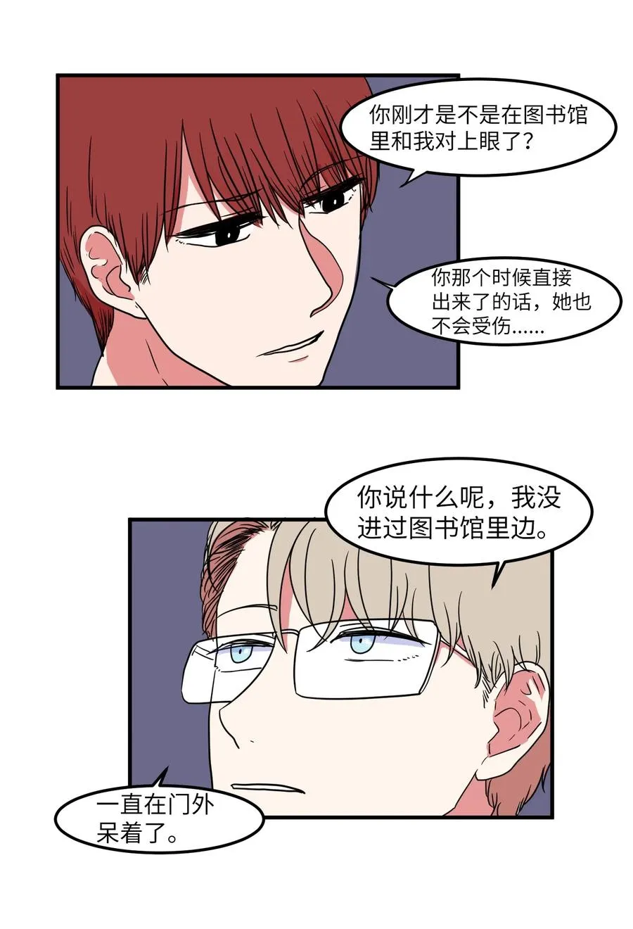 016 不是鬼，是利奥 第39页
