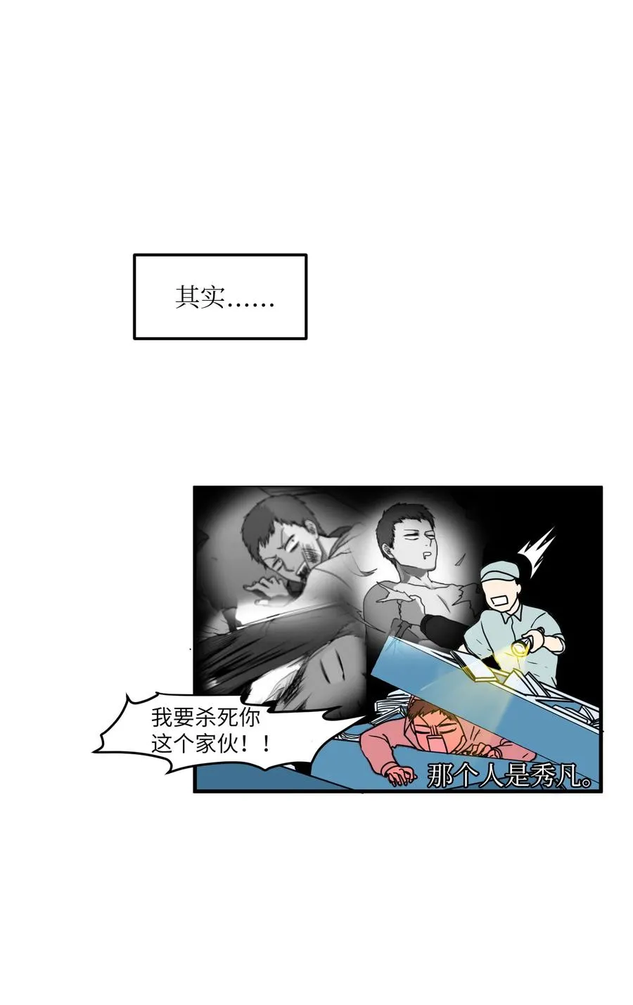 016 不是鬼，是利奥 第41页