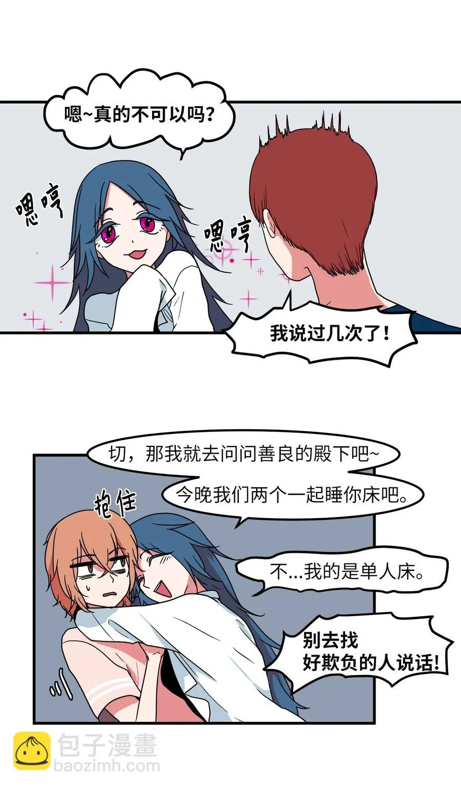017 一起睡觉 第26页