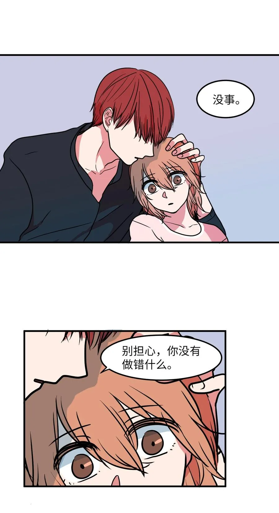 020 命令你走开 第8页