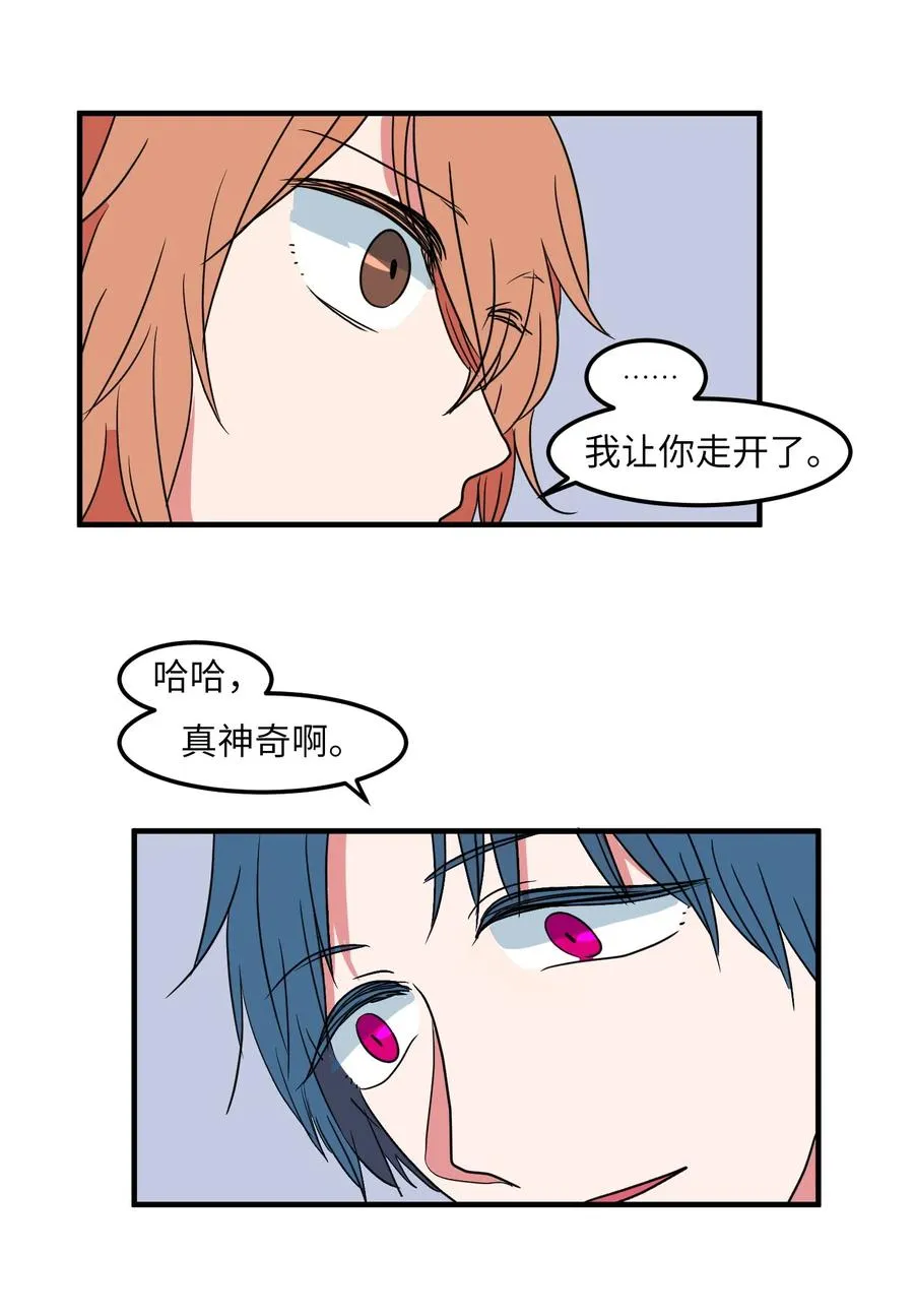 020 命令你走开 第29页