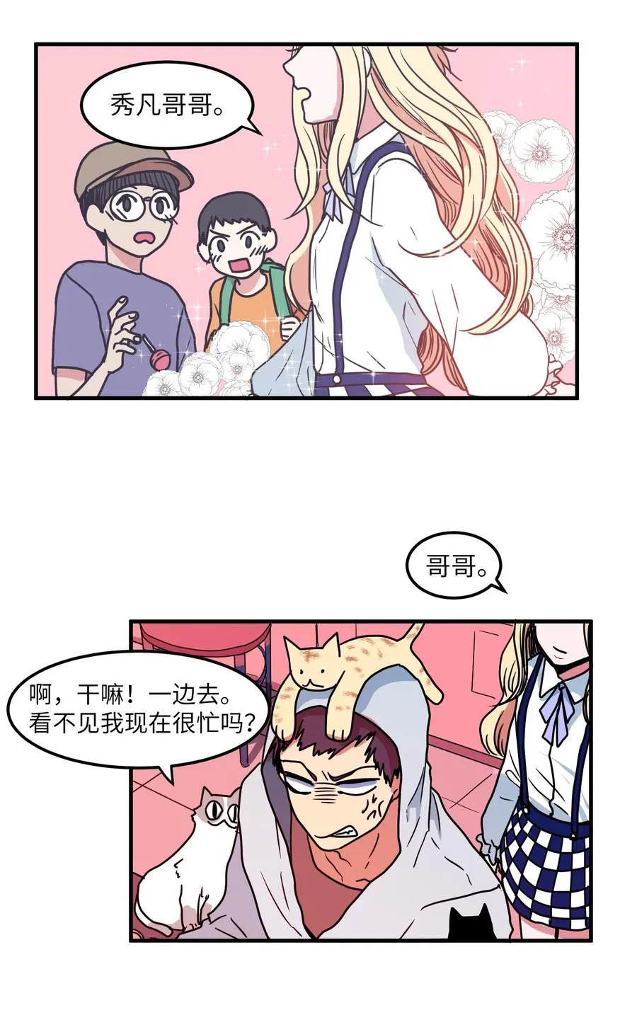 021 放弃肉搏战 第8页