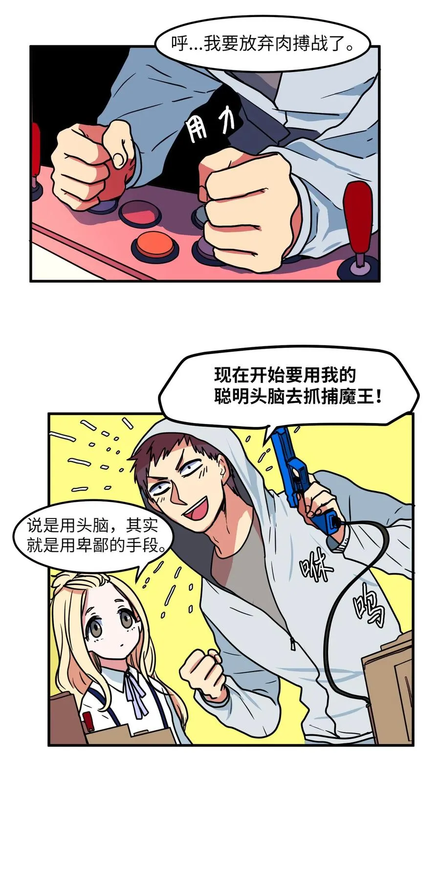 021 放弃肉搏战 第15页