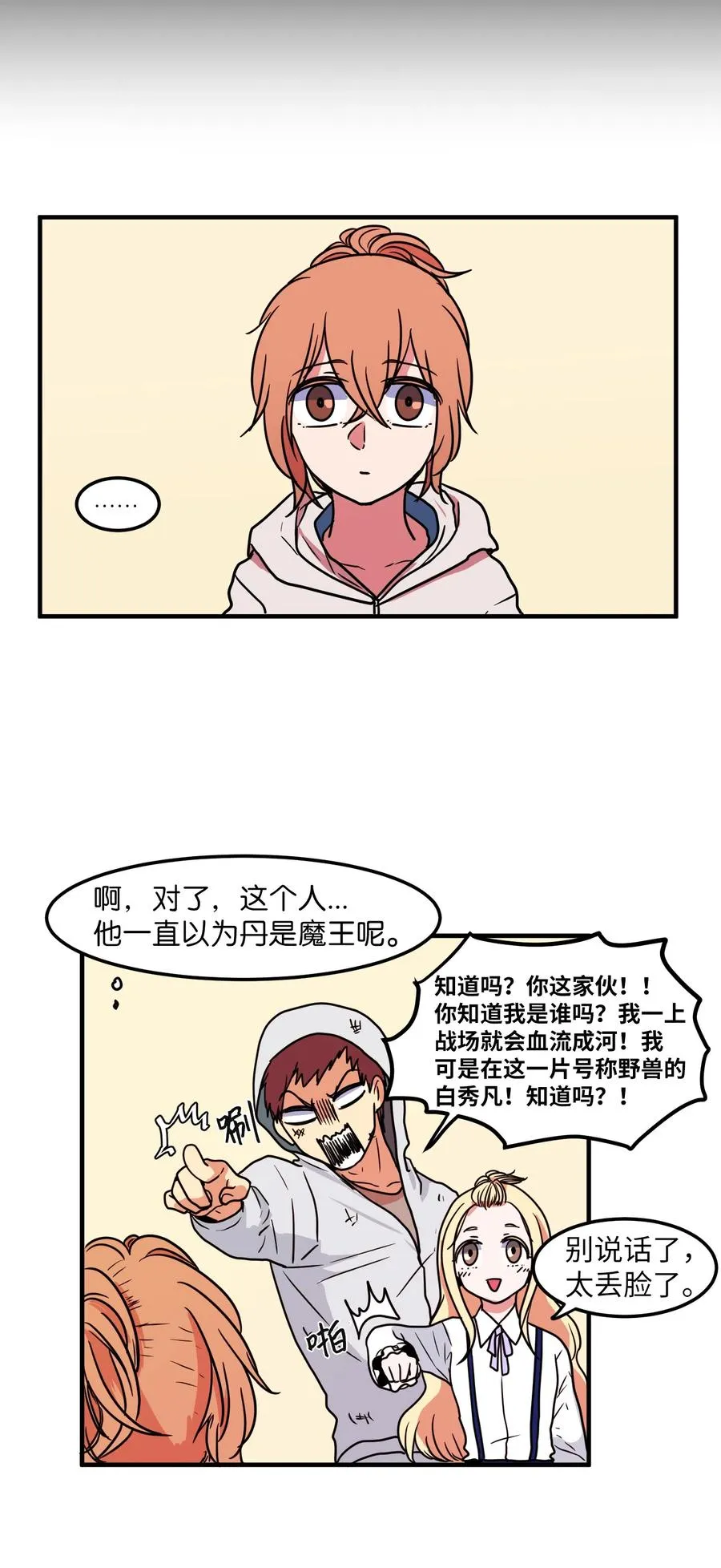 021 放弃肉搏战 第36页