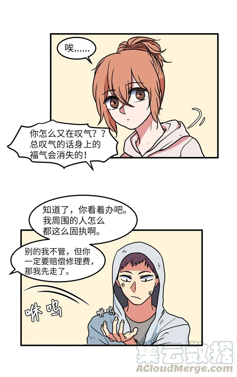 021 放弃肉搏战 第37页