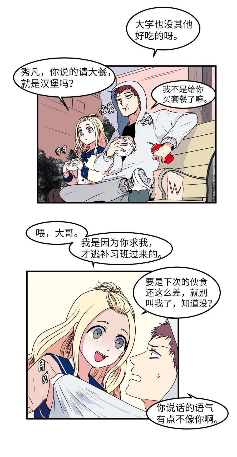 025 利奥的痕迹 第3页