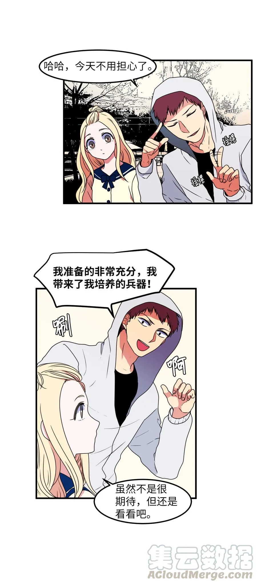025 利奥的痕迹 第5页