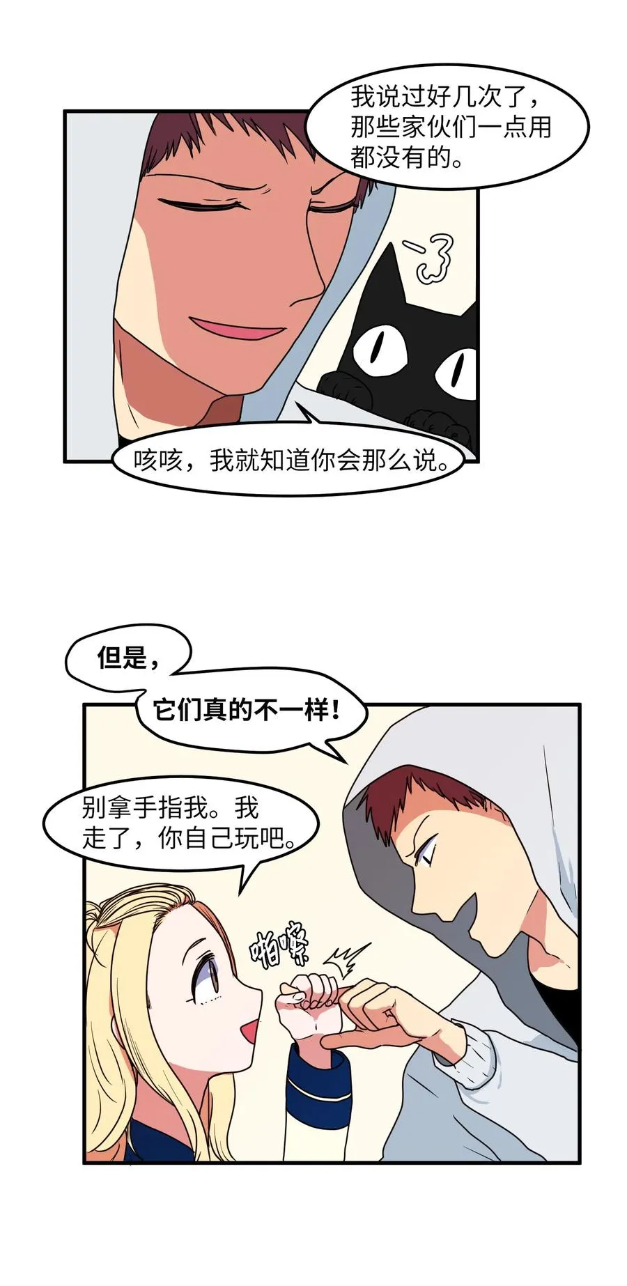 025 利奥的痕迹 第7页
