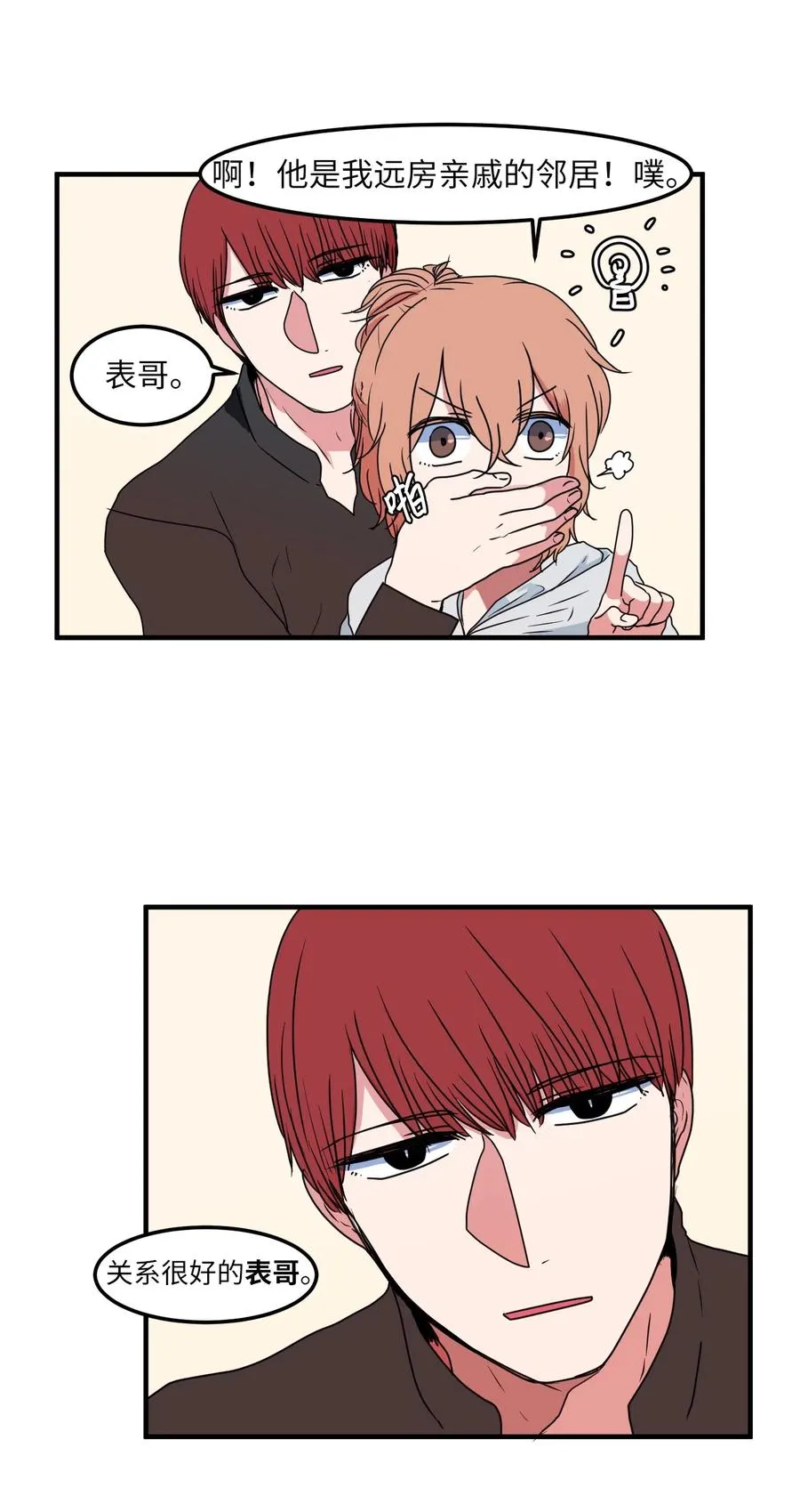 025 利奥的痕迹 第20页