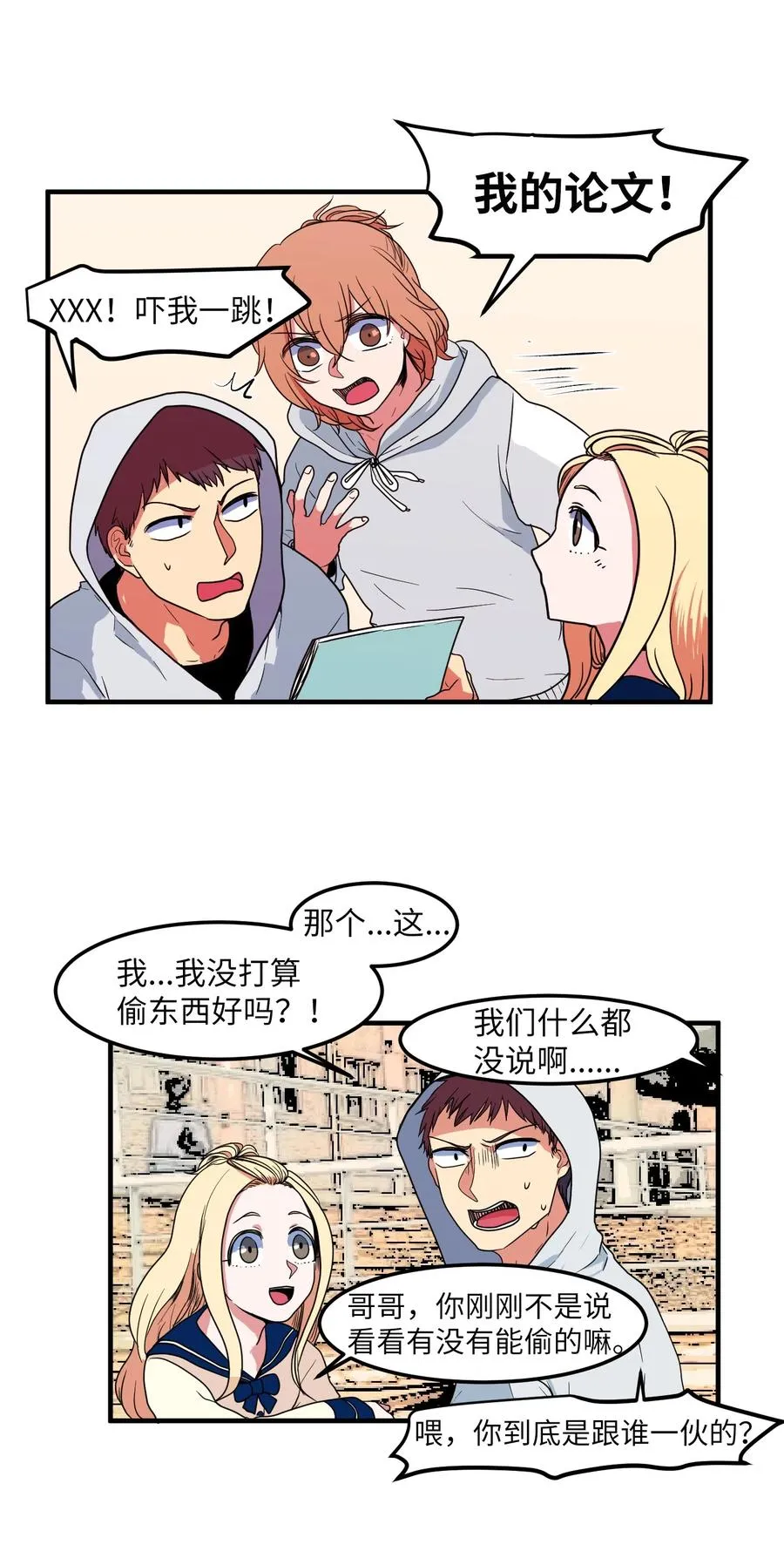 026 戴眼镜的狐狸 第6页
