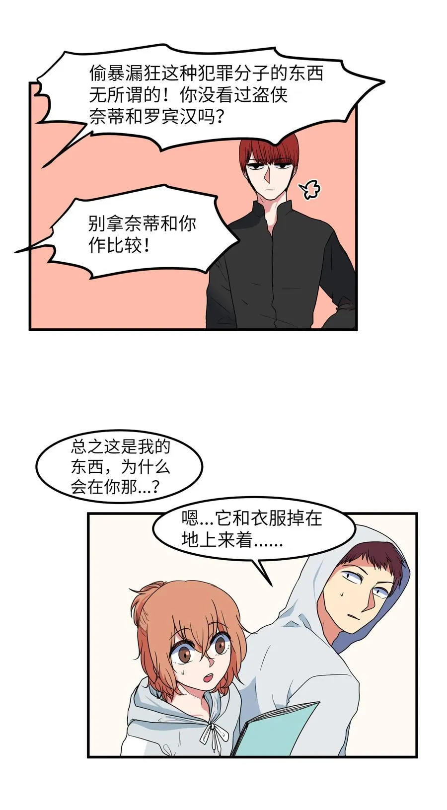 026 戴眼镜的狐狸 第7页