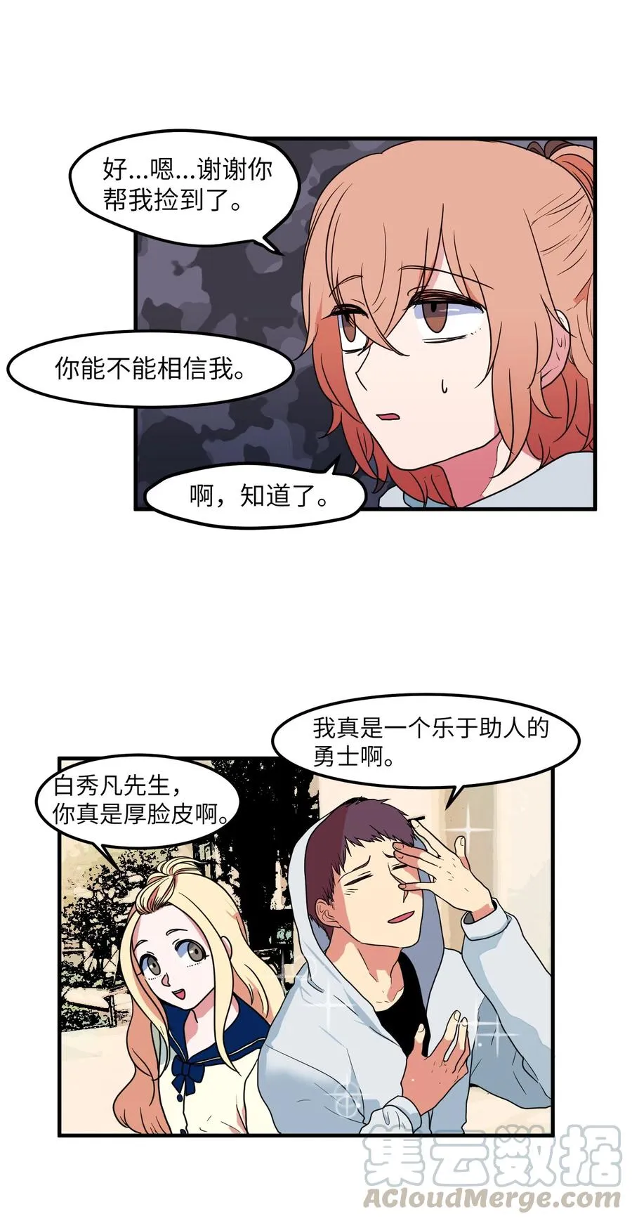 026 戴眼镜的狐狸 第9页