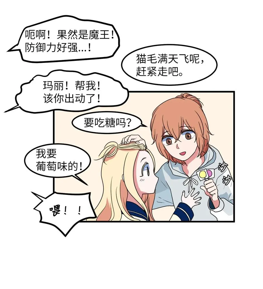 026 戴眼镜的狐狸 第12页