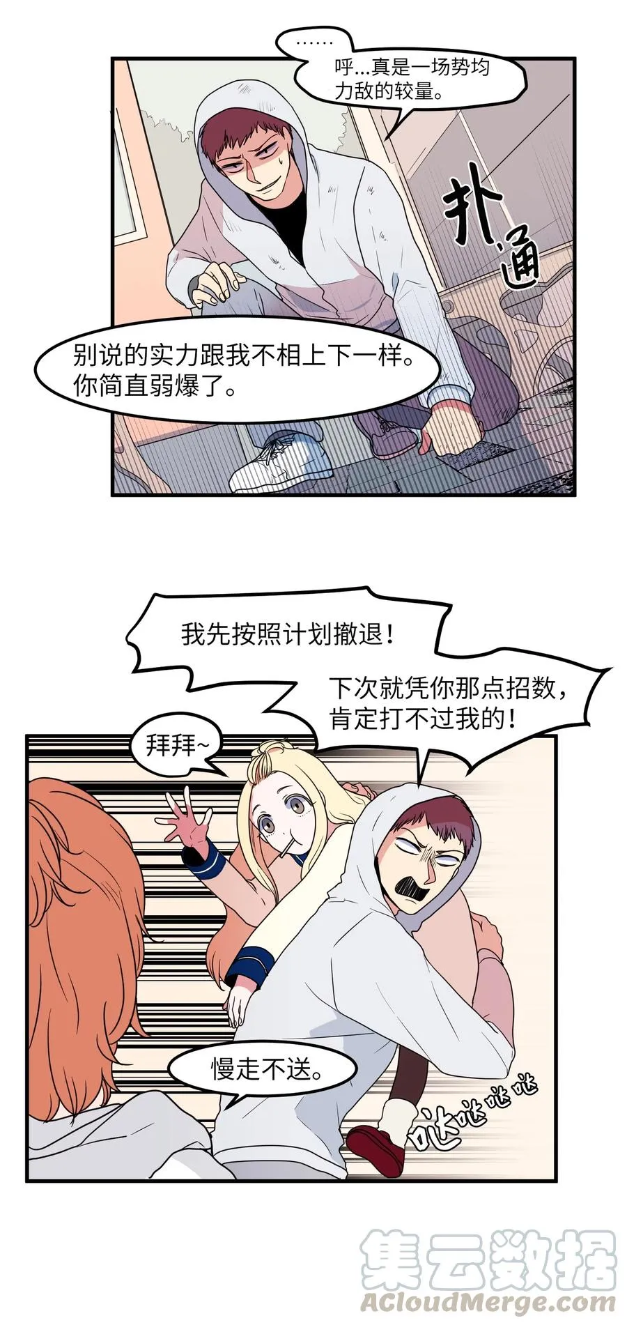 026 戴眼镜的狐狸 第13页