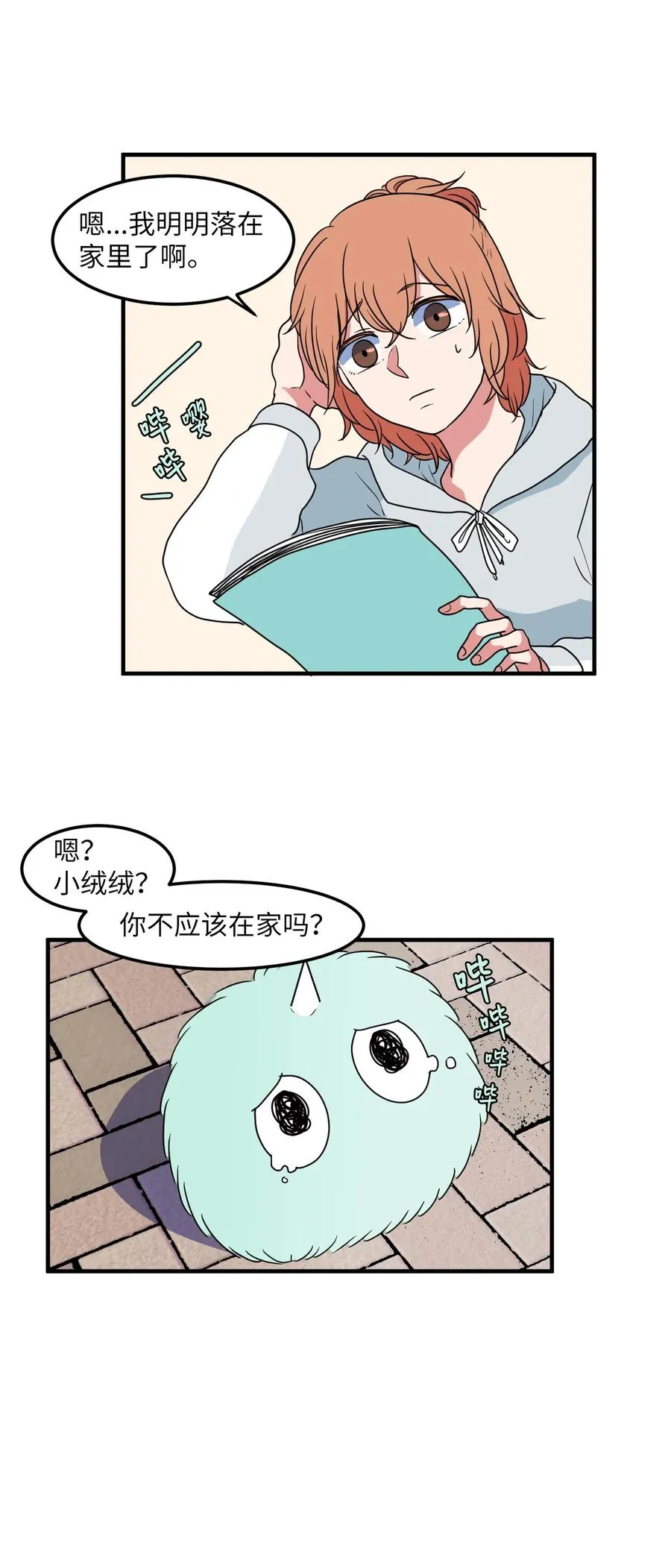 026 戴眼镜的狐狸 第14页