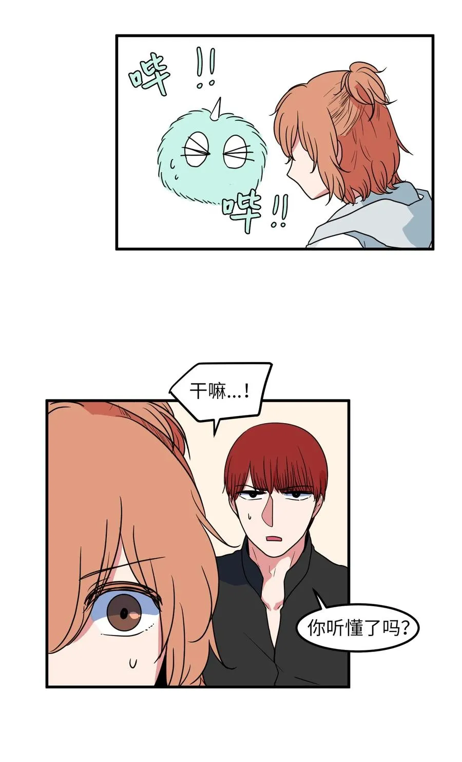 026 戴眼镜的狐狸 第16页