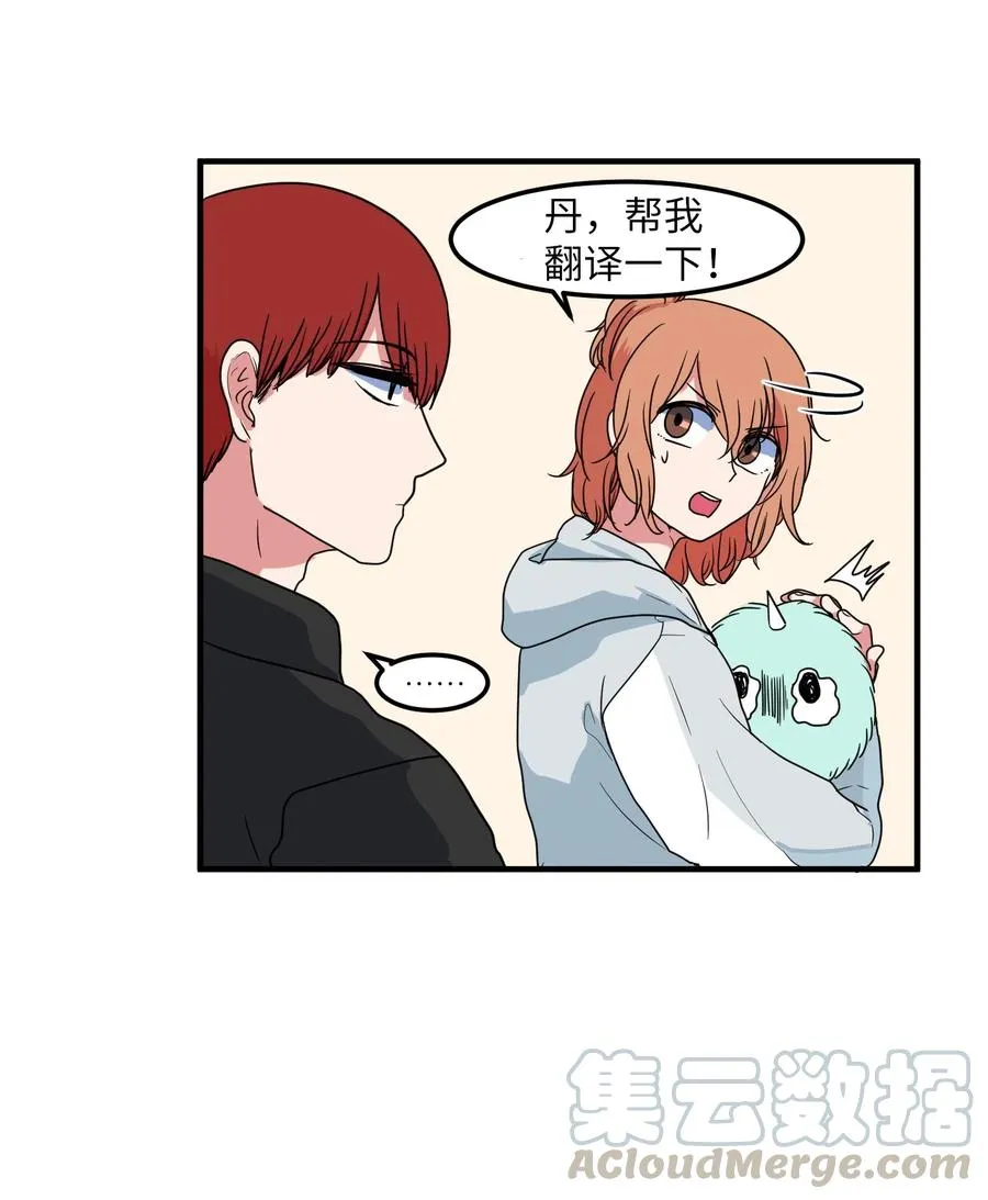 026 戴眼镜的狐狸 第17页