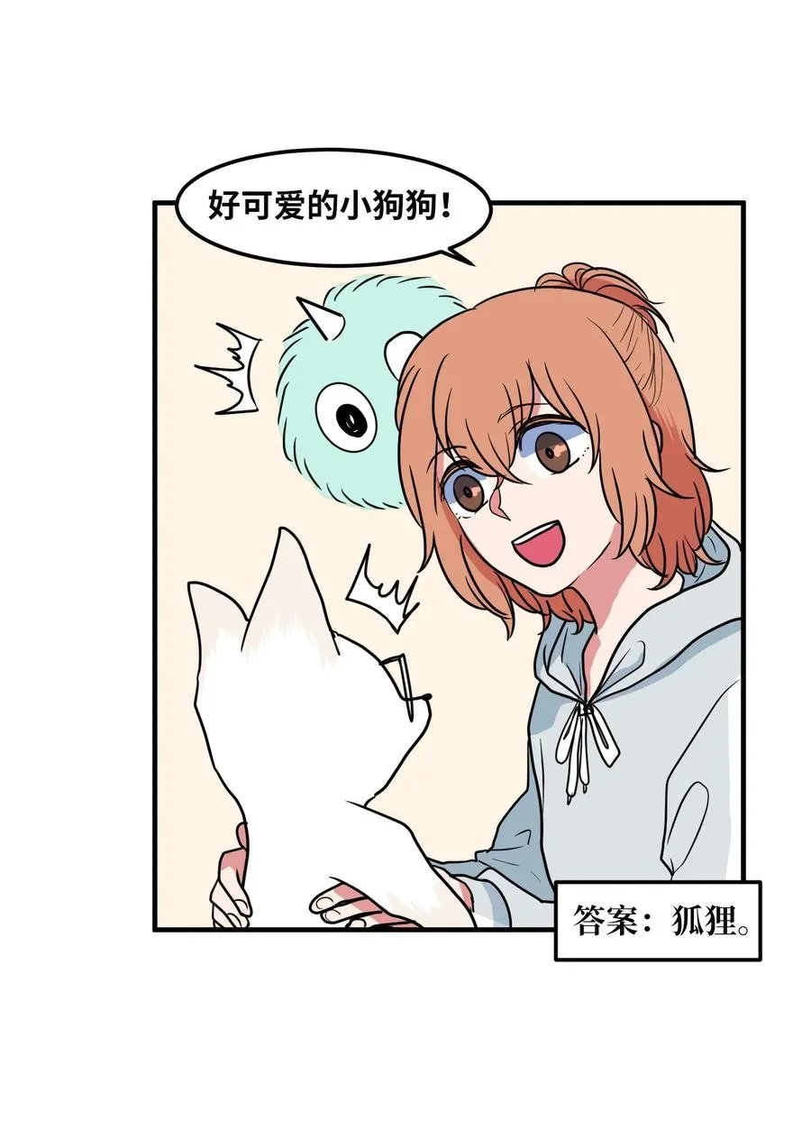 026 戴眼镜的狐狸 第28页