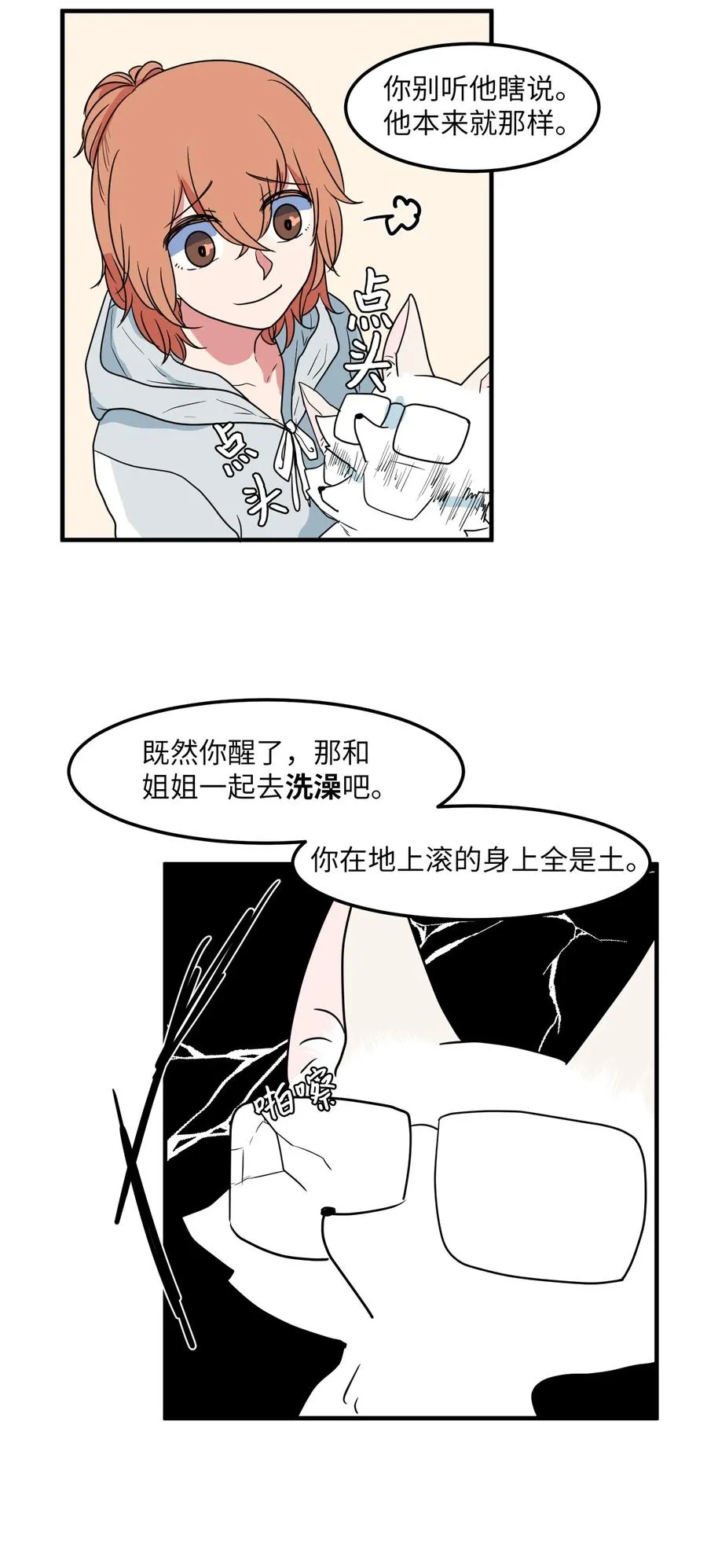 026 戴眼镜的狐狸 第40页