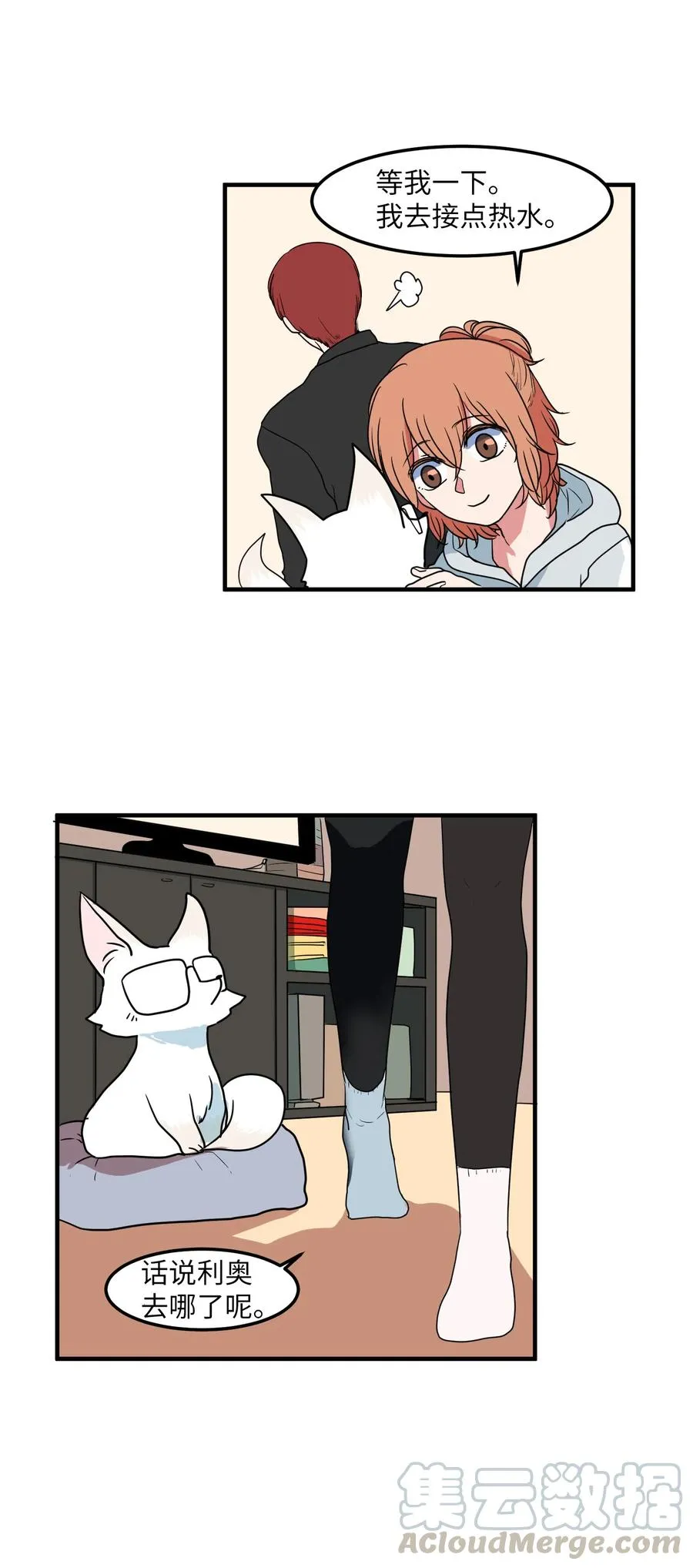 026 戴眼镜的狐狸 第41页
