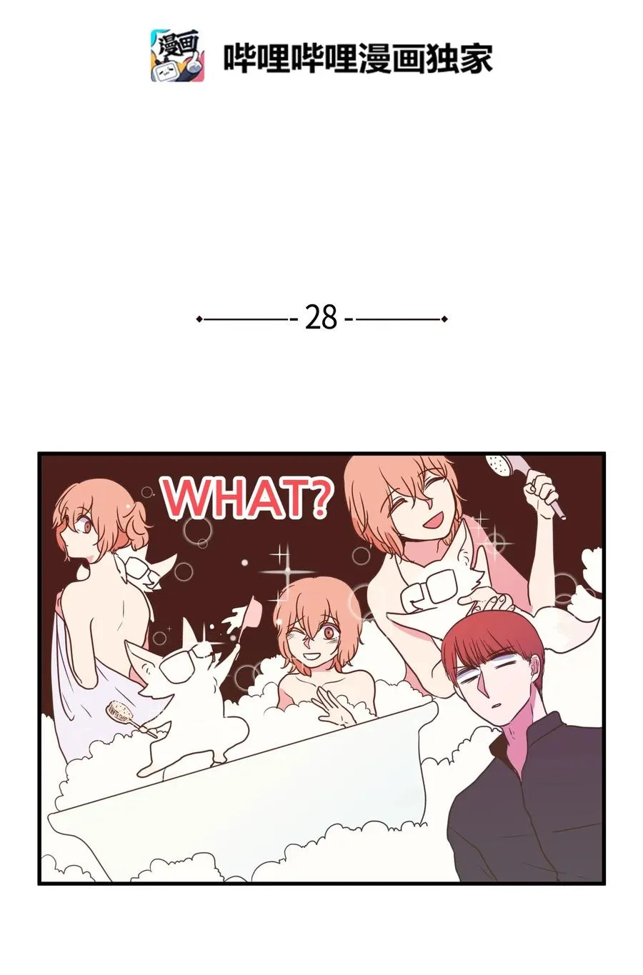 028 变不回去了 第2页