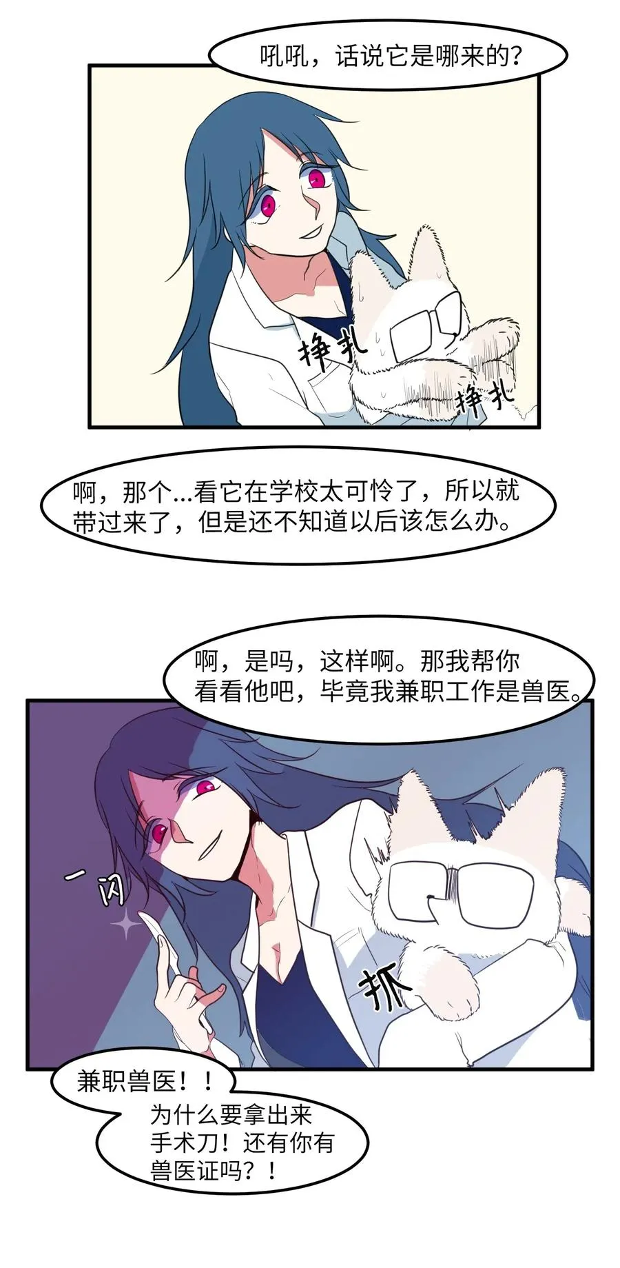 028 变不回去了 第20页