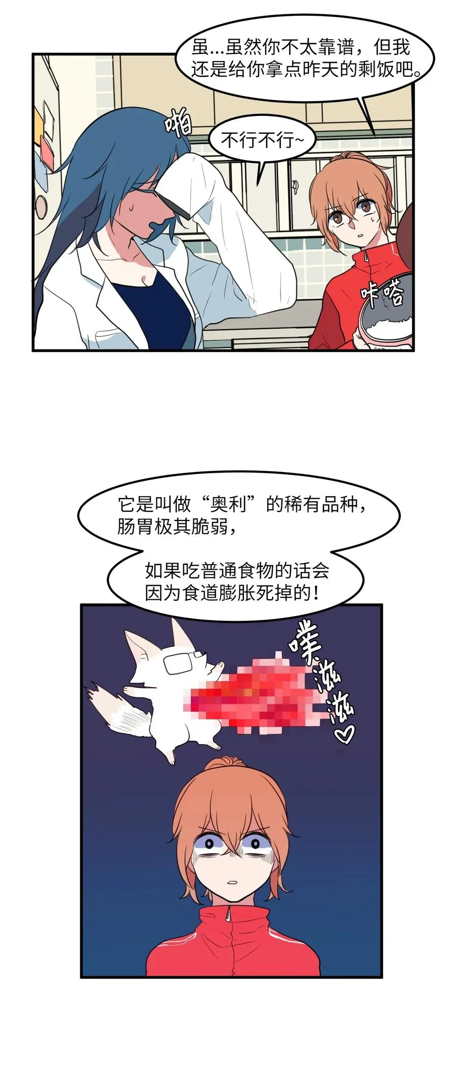 028 变不回去了 第23页