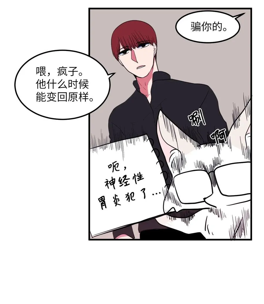 028 变不回去了 第31页