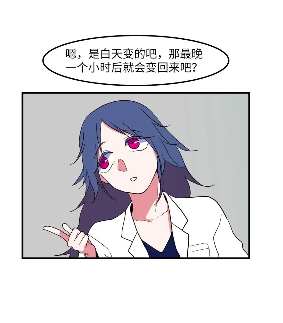 028 变不回去了 第32页