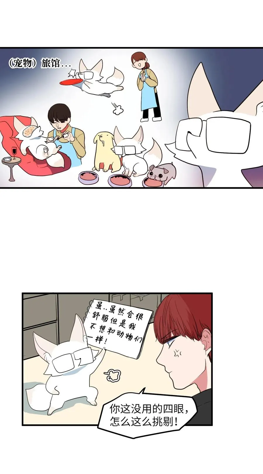 029 利奥回来了 第6页