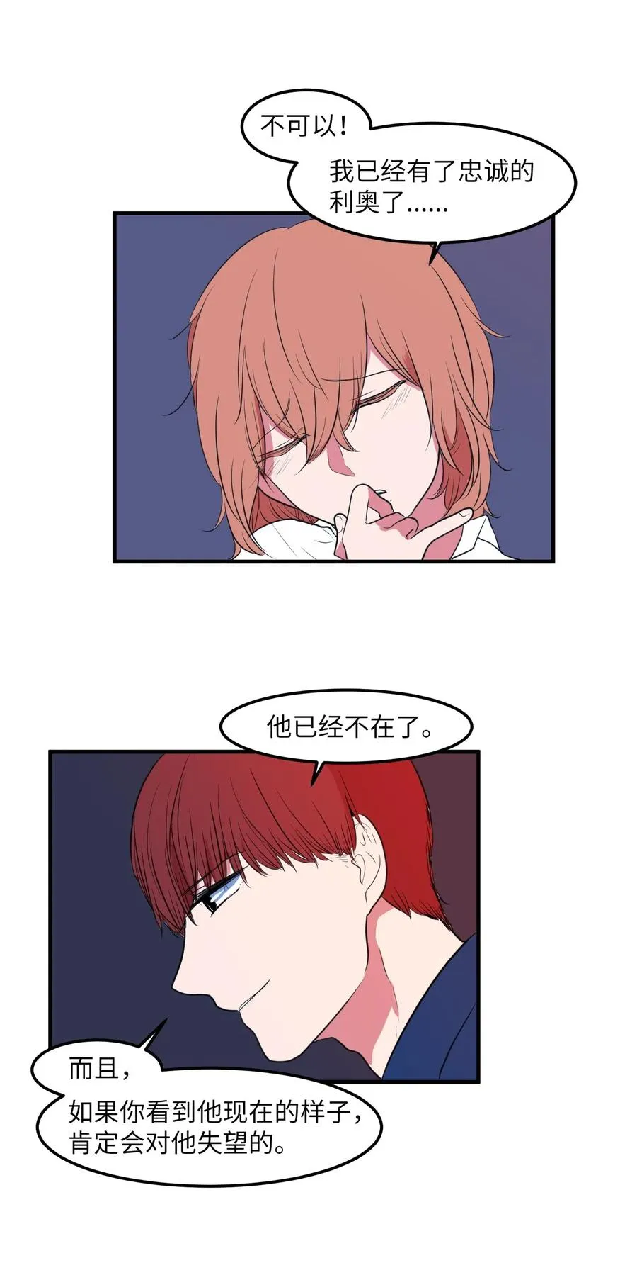 029 利奥回来了 第10页