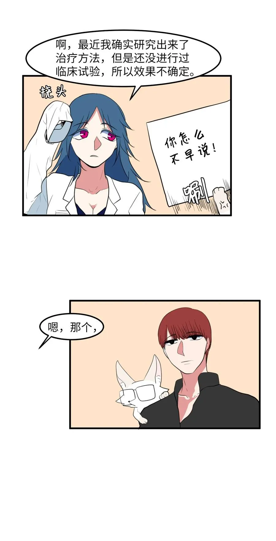 029 利奥回来了 第19页