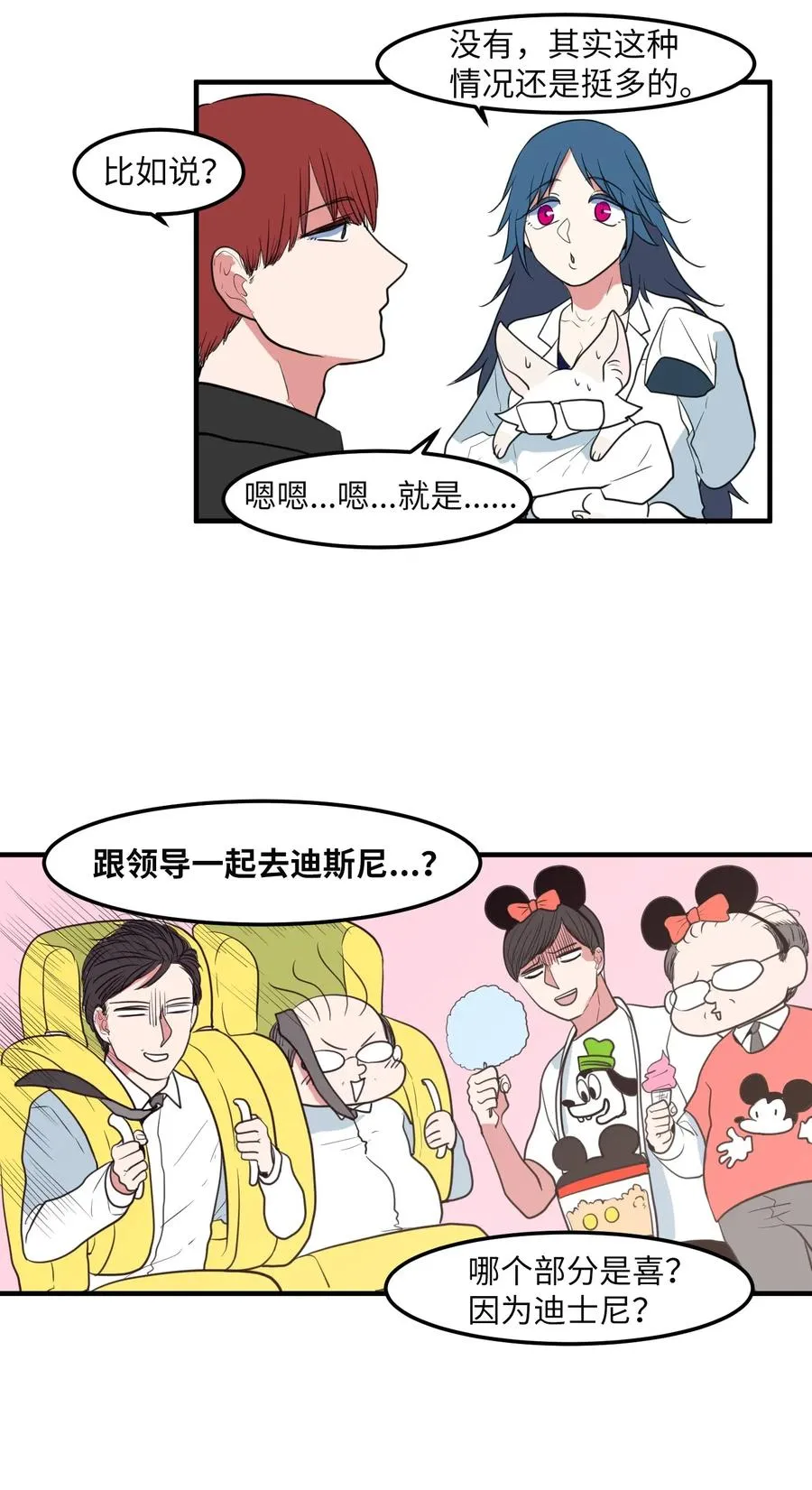 029 利奥回来了 第24页