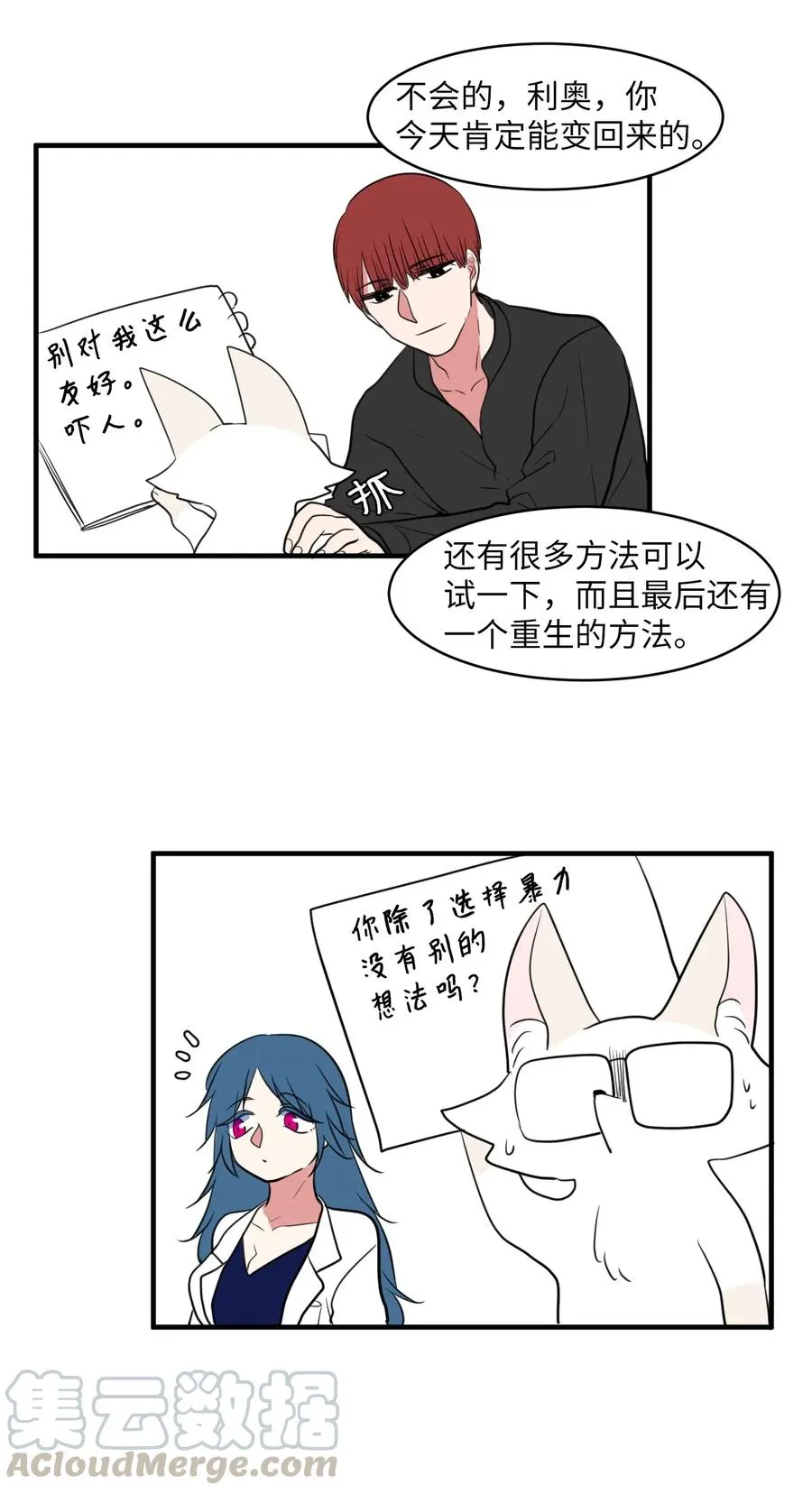 029 利奥回来了 第37页