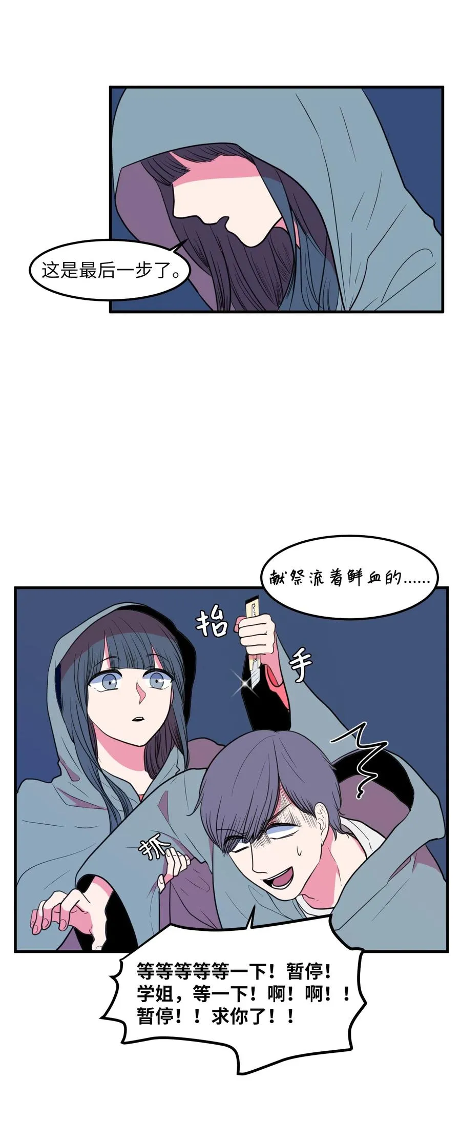 030 恶魔召唤仪式 第5页