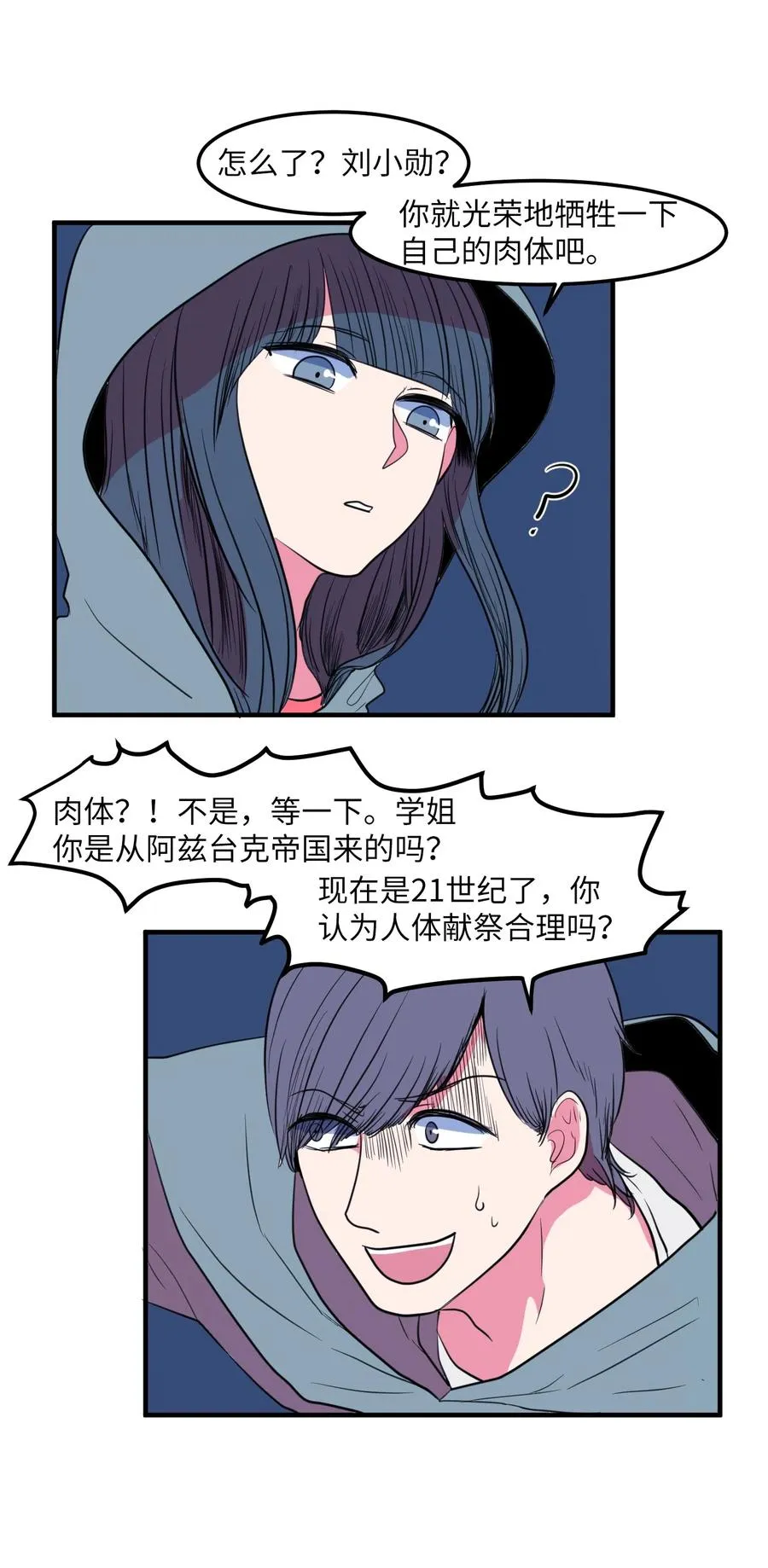 030 恶魔召唤仪式 第6页