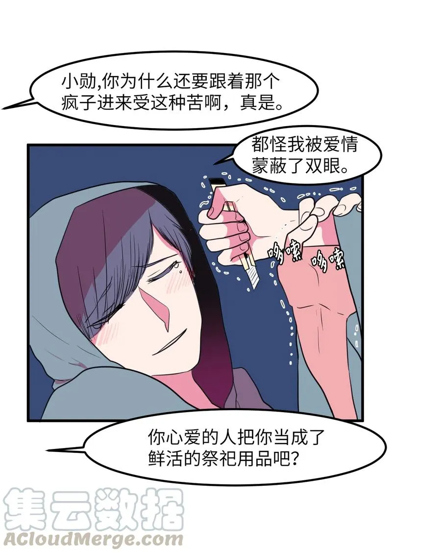 030 恶魔召唤仪式 第10页